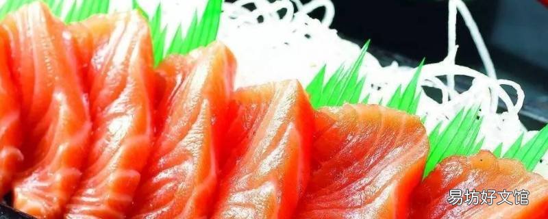 三文鱼刺身有寄生虫吗