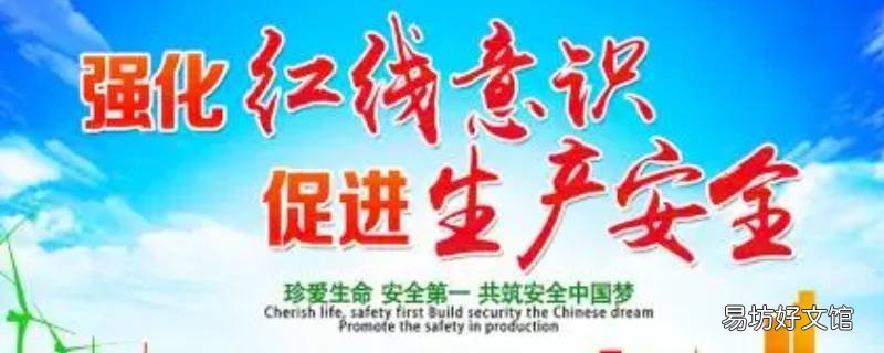 安全生产六个一的内容是什么