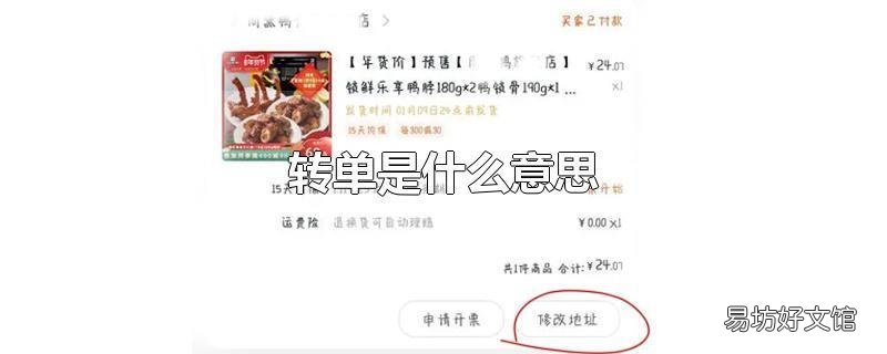转单是什么意思