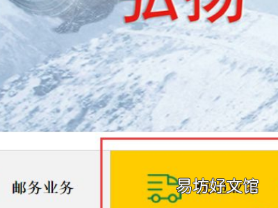 怎么在邮政查快递