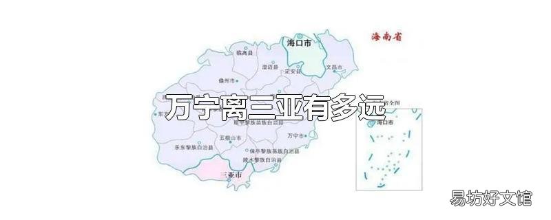 万宁离三亚有多远