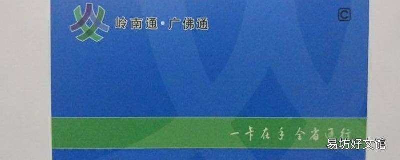 岭南通可以在深圳用吗