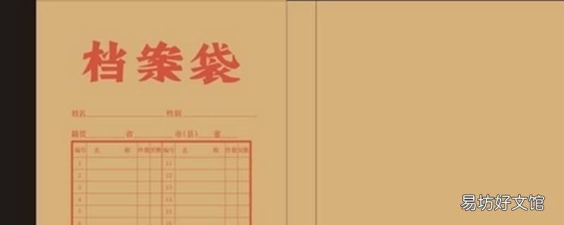 团员档案袋是密封的吗