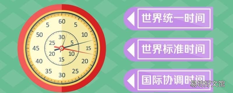 国际标准时间是哪条经线