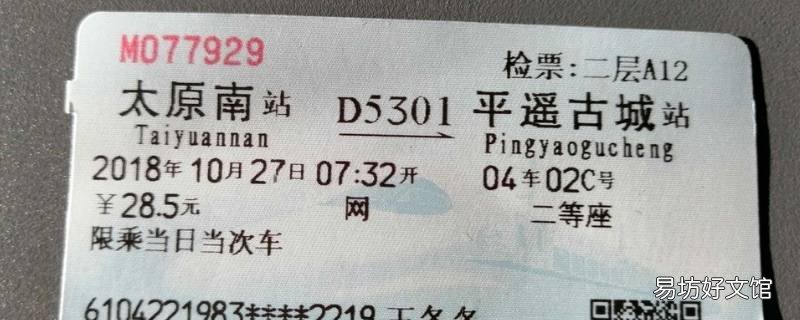 高铁票是什么样子的