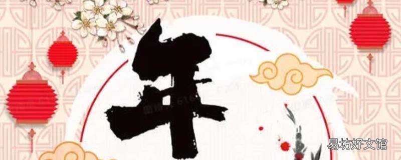 年吉祥语