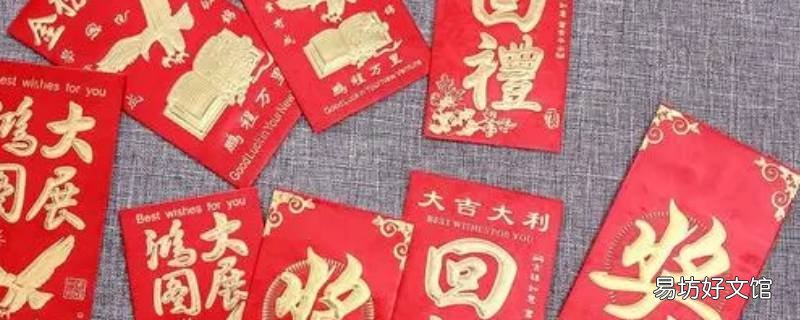 红包吉祥语