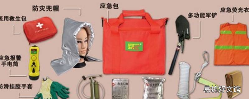 应急包是什么东西