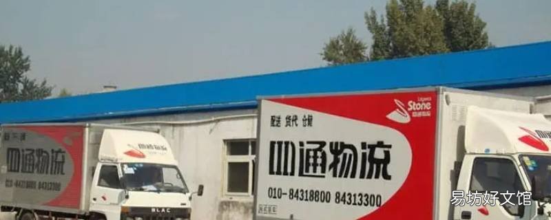 快递四通是指哪四通