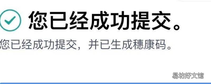 穗康码和粤康码区别