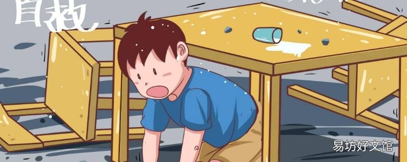 地震小知識和小常識