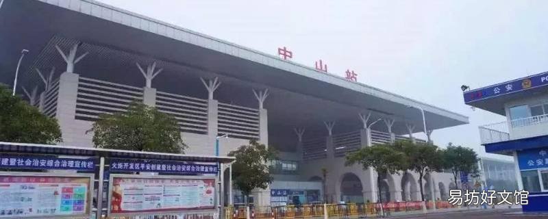 中山站是高铁站吗