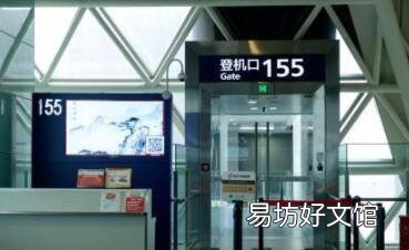机场流程