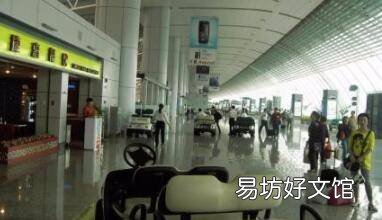机场流程