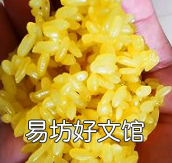 黄色糯米饭怎么做
