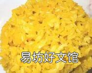 黄色糯米饭怎么做