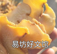 黄精怎么加工