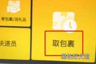 蜂巢怎么取快递?