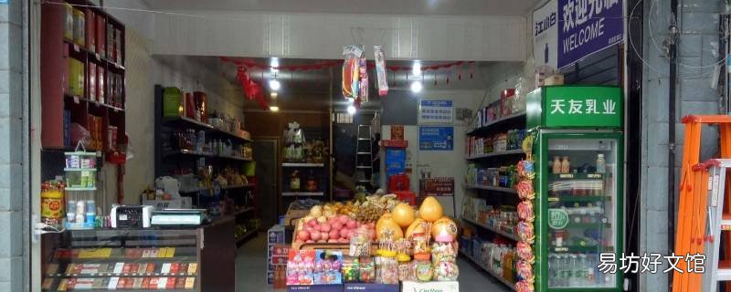 副食店名怎么取
