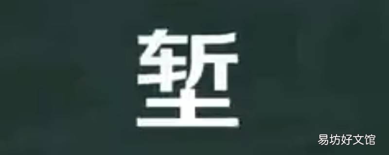 堑怎么读