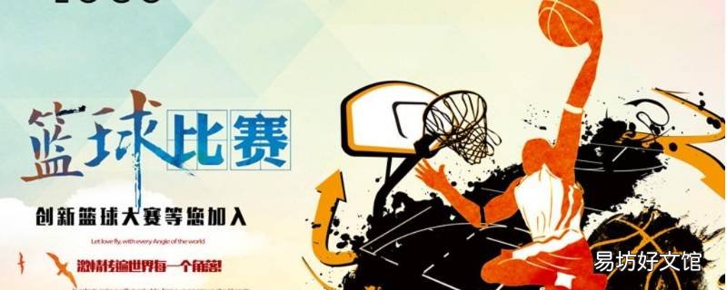 篮球宣传语