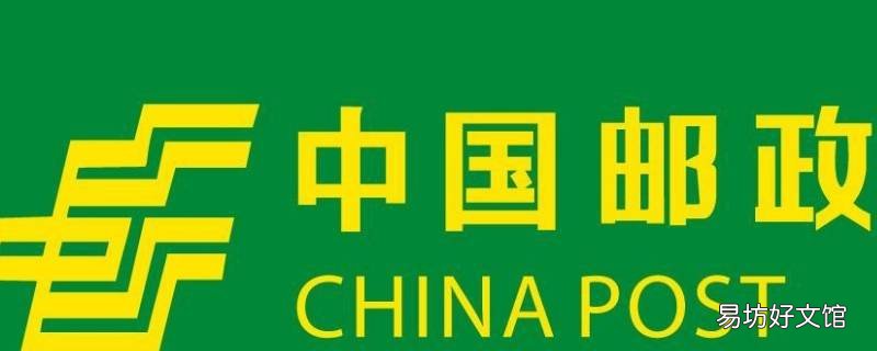 邮政银行是私人的还是国家的