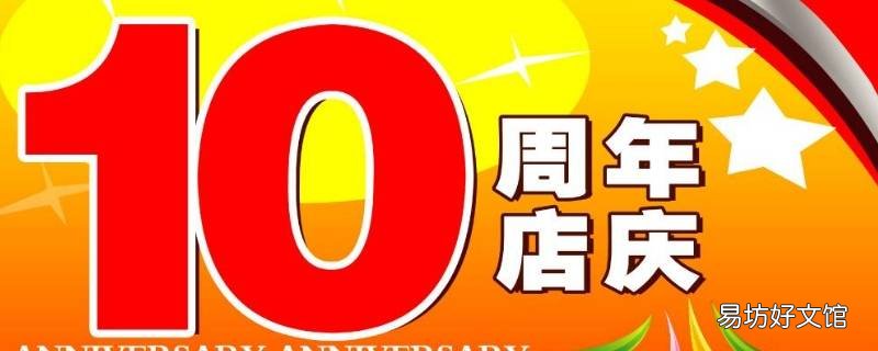 店庆宣传语