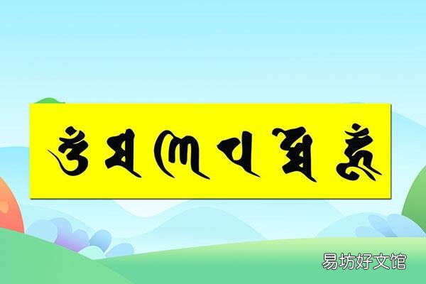 六字真言是什么意思