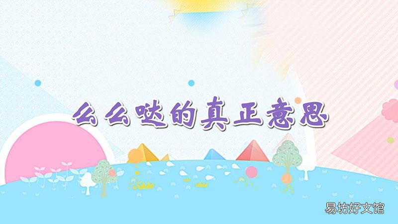 么么哒的真正意思