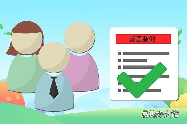 反黑是什么意思