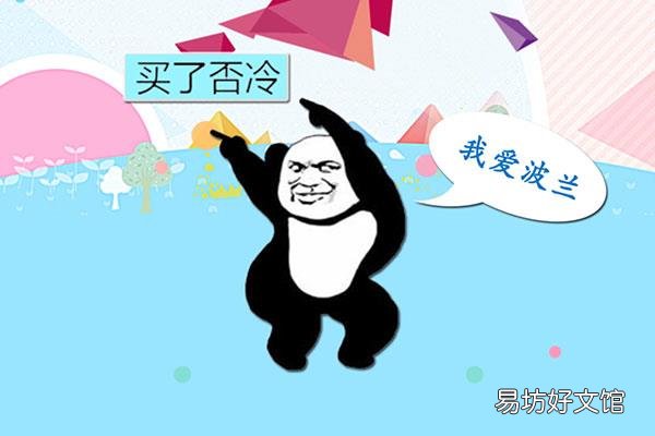 买了否冷什么意思