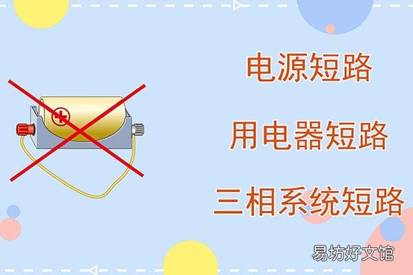 短路和断路的区别