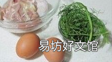 茴香炒鹅蛋怎么做