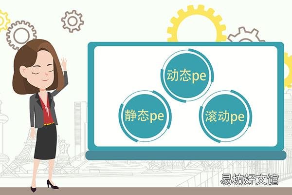 pe是什么意思