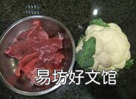 菜花炒牛肉怎么做好吃