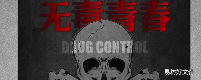 禁毒日的由来