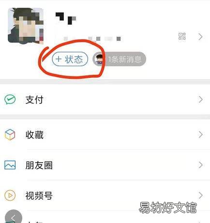 微信8.0状态持续多久