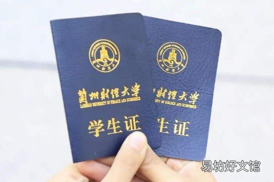学生证怎么办理