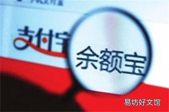 余额宝是什么东西