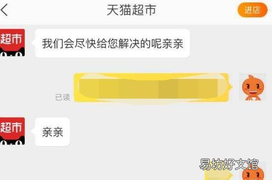 天猫超市客服没有人工?