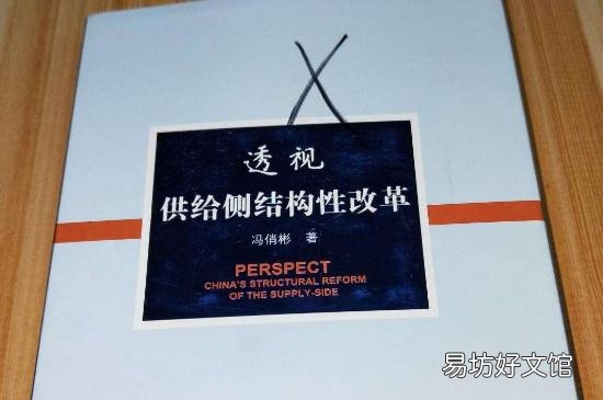 供给侧结构性改革是什么意思