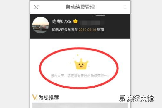 优酷自动续费怎么取消会员