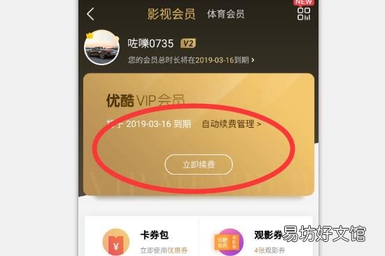 优酷自动续费怎么取消会员