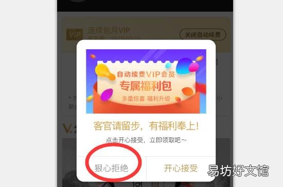 优酷自动续费怎么取消会员