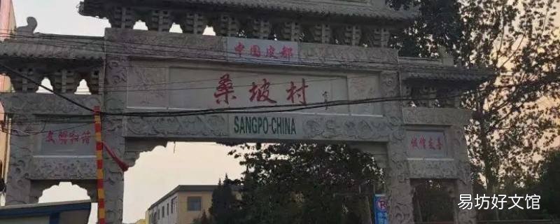 桑坡是什么地方