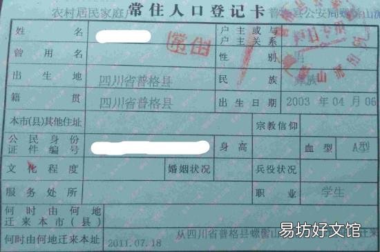 改了户口籍贯填哪里