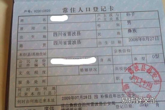 迁户口后户籍怎么填