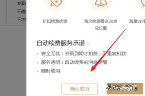 电脑爱奇艺自动续费怎么关