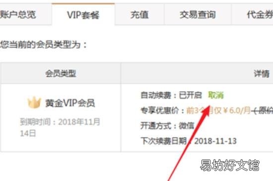 电脑爱奇艺自动续费怎么关