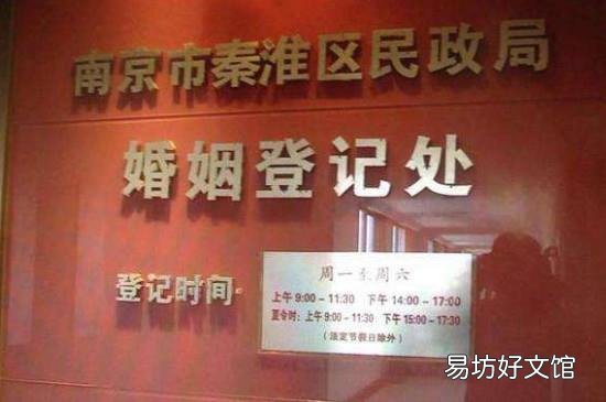 南京民政局周末上班吗